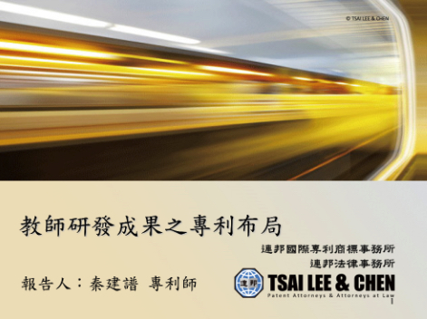 智慧財產權沙龍系列講座活動照片