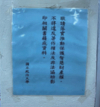 貼有警語的掃描器照片